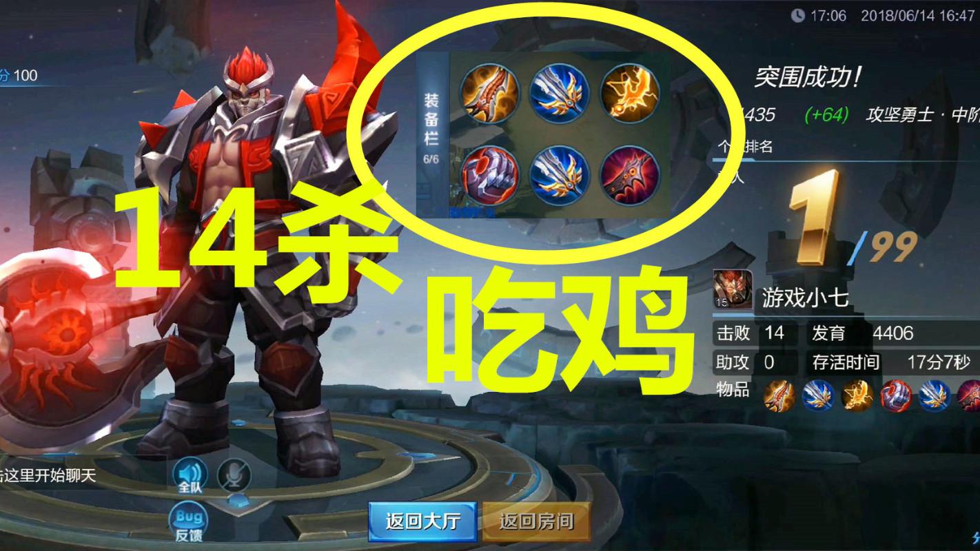 《王者荣耀》吃鸡模式,典韦14杀吃鸡,这种出装伤害真爆炸