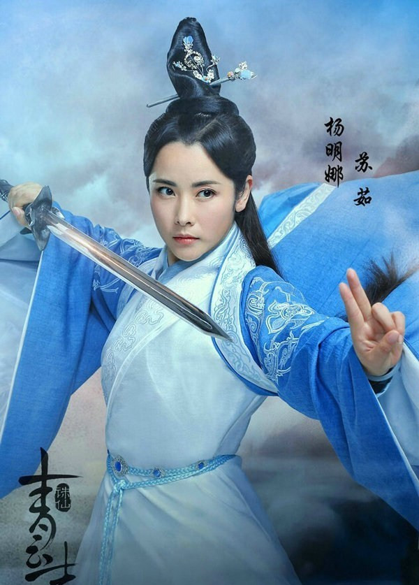杨明娜出现于正的戏里比较多,在《新笑傲江湖》饰演宁中则,还有《新