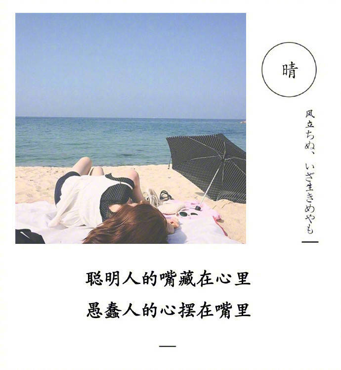 一路走来我不优秀但我善良不虚伪