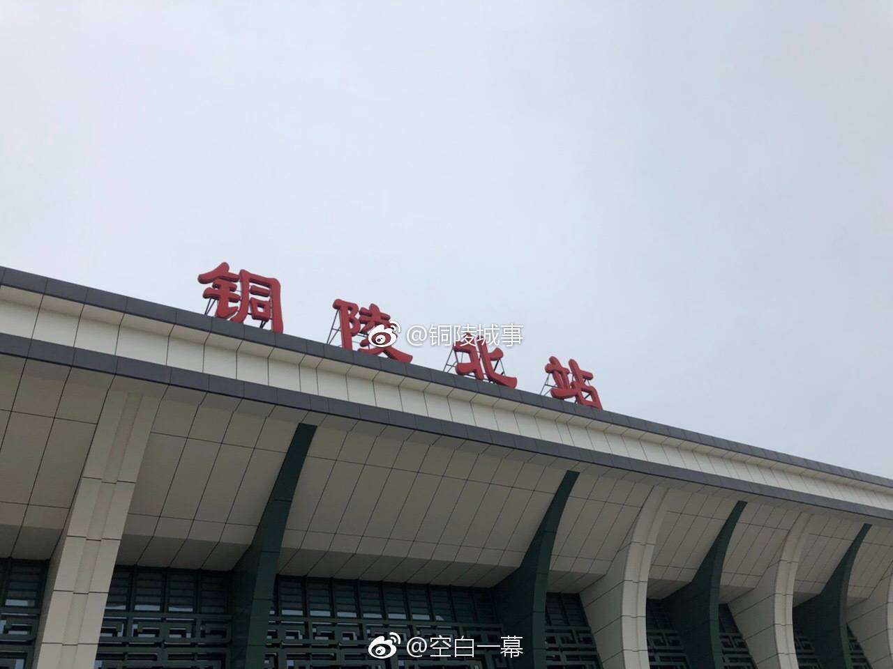 据网友爆料下了站在铜陵北站遇了这一幕也是无敌了