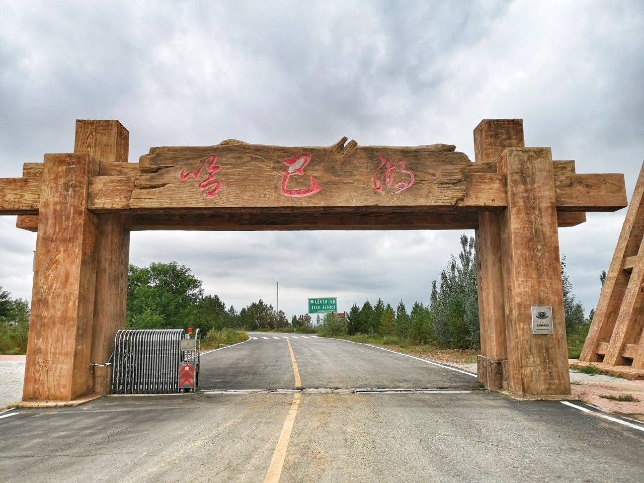 哈巴湖生态旅游区地处盐池县王乐井乡境内,是国家aaaa级生态景区