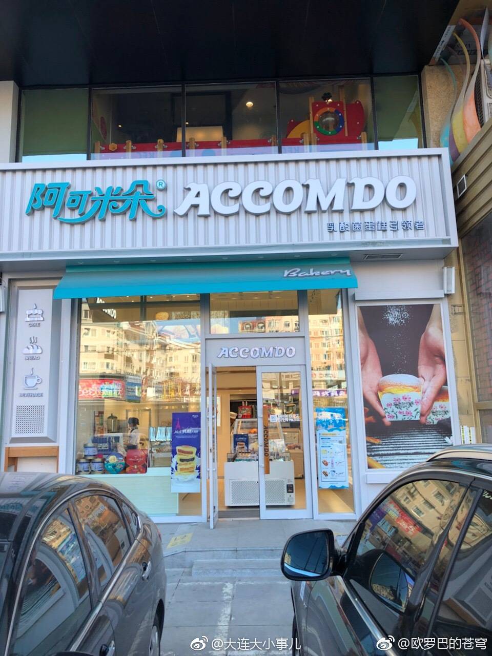 马兰广场阿可米朵售卖发霉面包