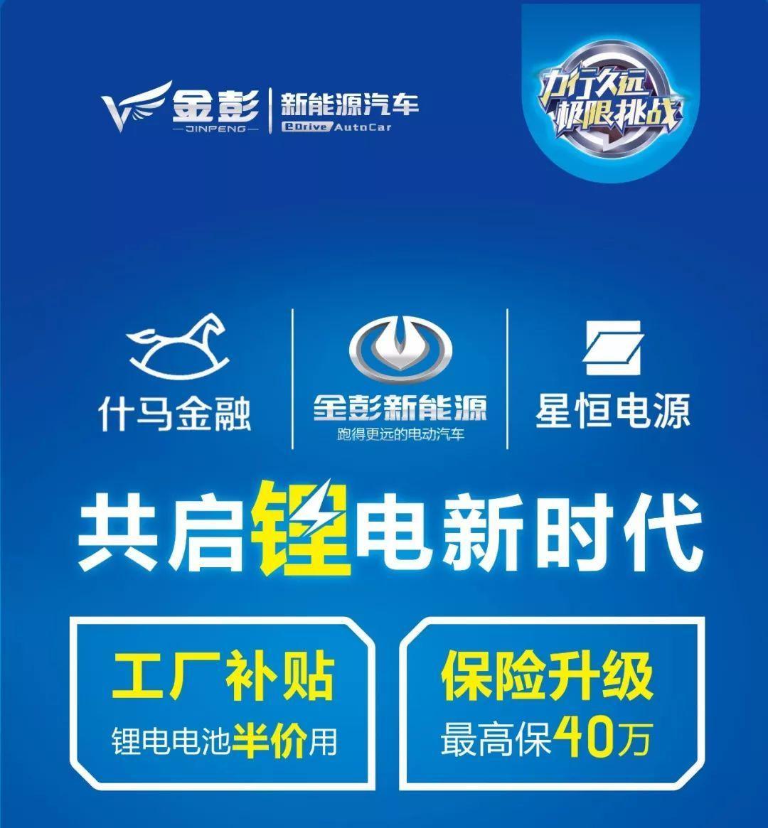 金彭新能源汽车,品质美好价格优惠 出行更省心