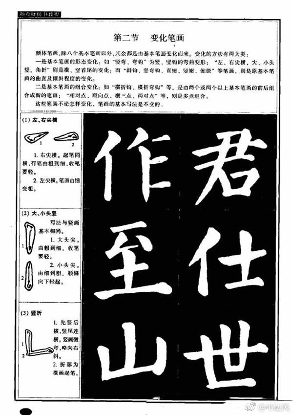 书法字帖《颜真卿楷书教程》欣赏2|书法|字帖|颜真卿楷书教程_新浪新闻