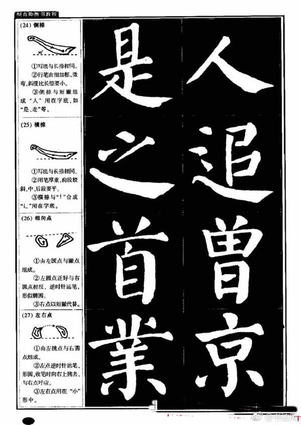 书法字帖《颜真卿楷书教程》欣赏2