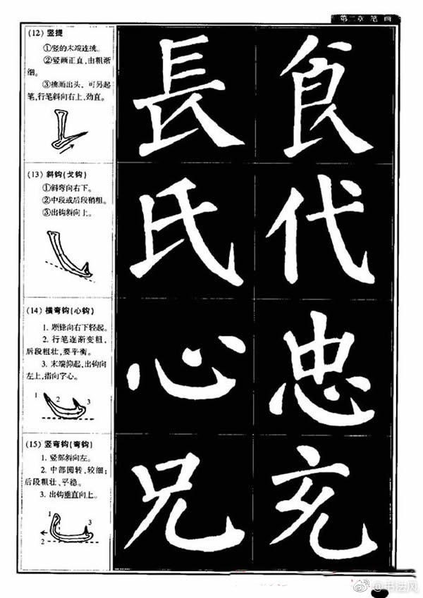 书法字帖《颜真卿楷书教程》欣赏2
