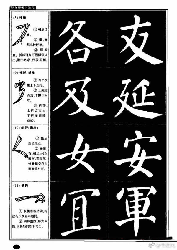 书法字帖《颜真卿楷书教程》欣赏2