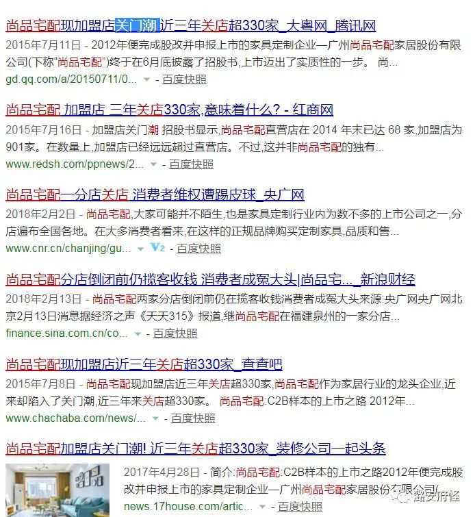 长治的尚品宅配,不只是跑路那么简单.