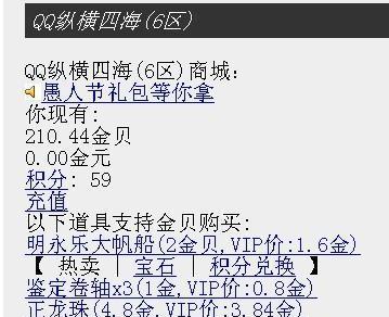 qq家园, 精武堂, 纵横四海你有多久没玩了, 还记得吗?