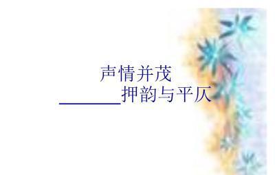 诗歌的押韵与平仄|平仄|格律|韵律|古体|格律诗_新浪新闻