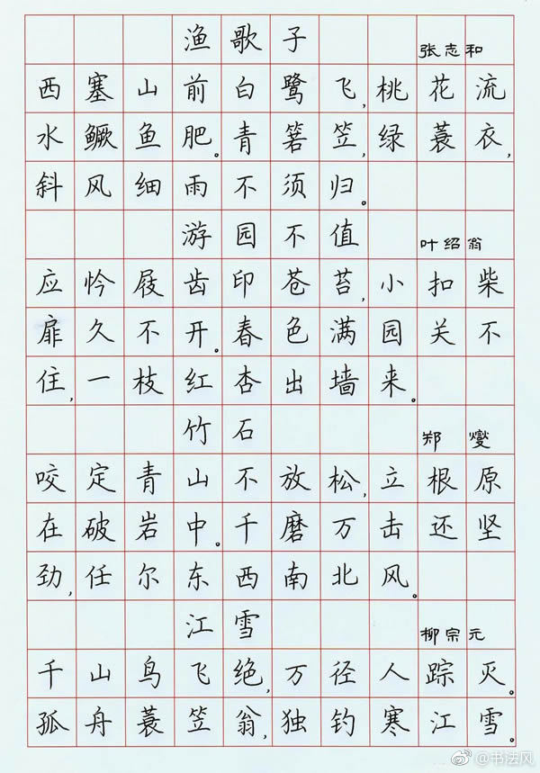 荆霄鹏,字昊之|书法|书写者|硬笔书法_新浪新闻