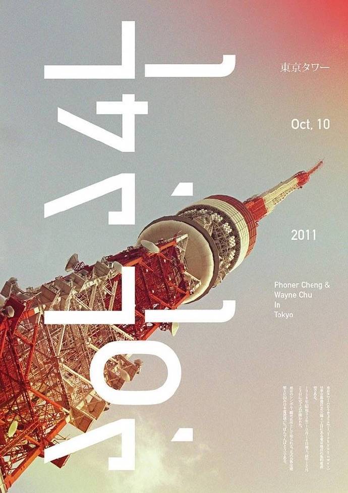 字体与建筑穿插结合创意海报设计