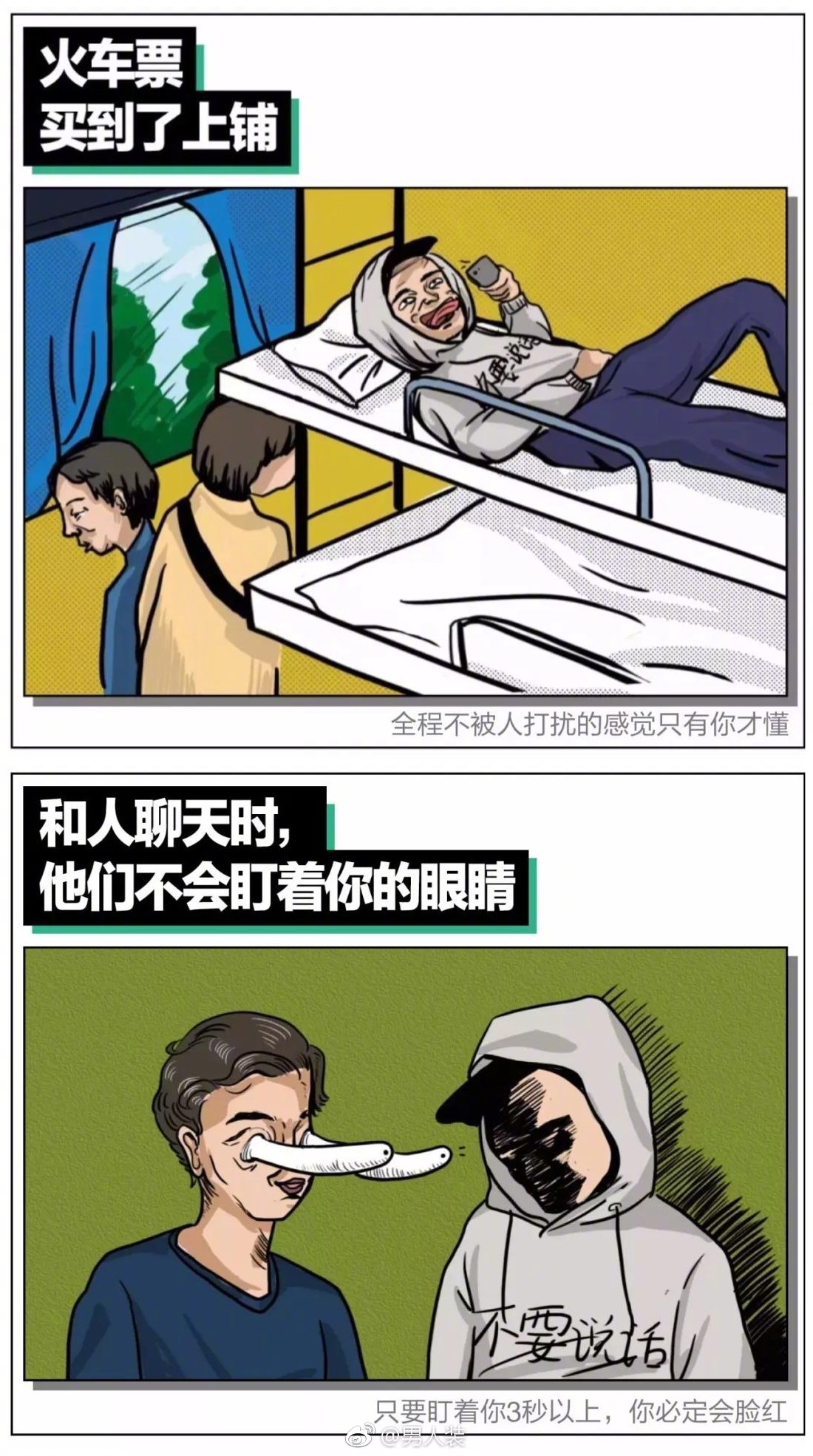 社恐人群最爽的瞬间