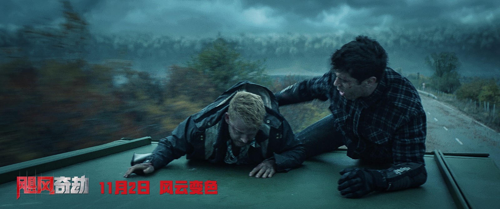 飓风奇劫112公映曝终极海报预告夺命天灾玩命夺宝前所未见