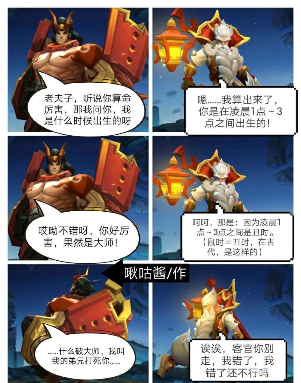 王者荣耀: 搞笑图片, 趣闻段子