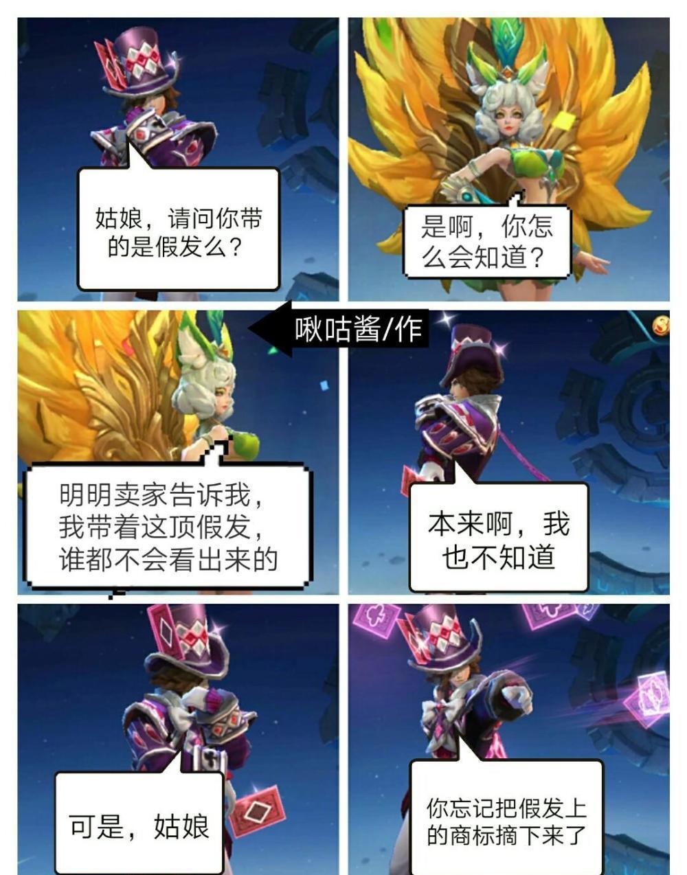 王者荣耀: 搞笑图片, 趣闻段子