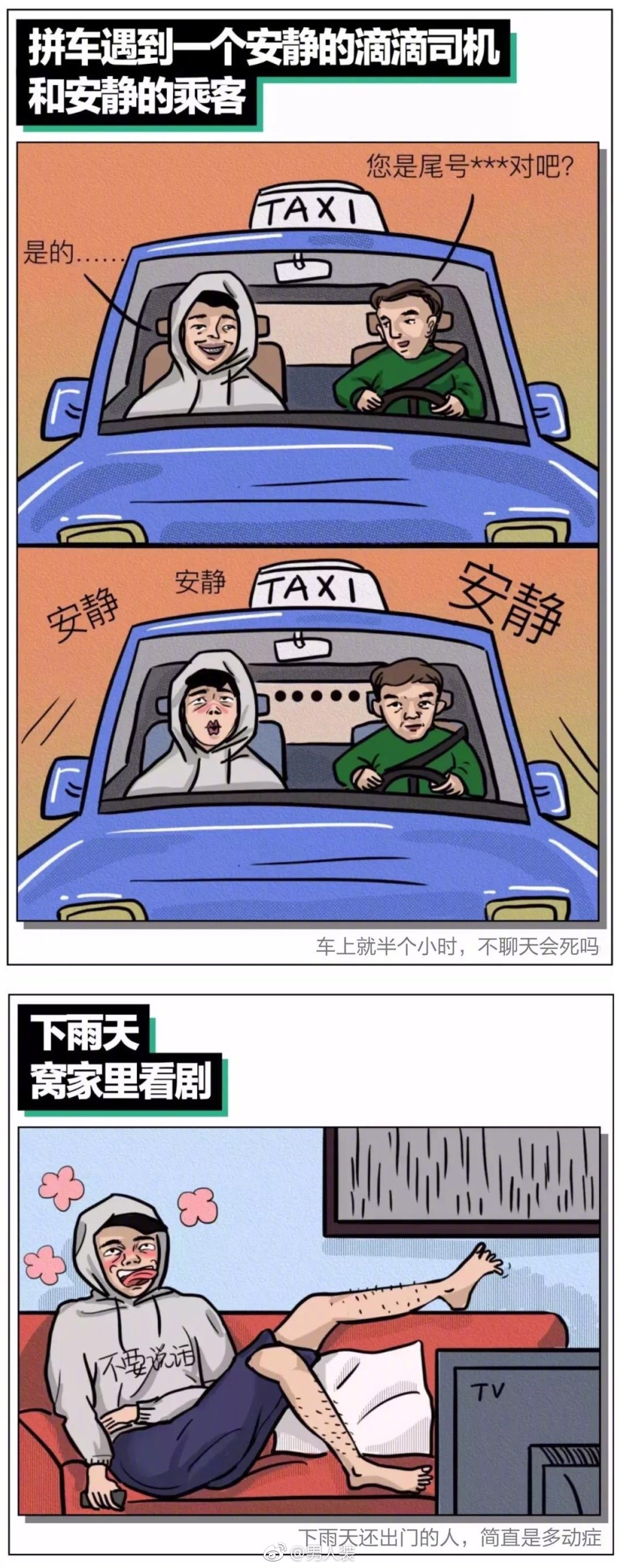 “社恐”人群最爽的瞬间。|人群_新浪新闻