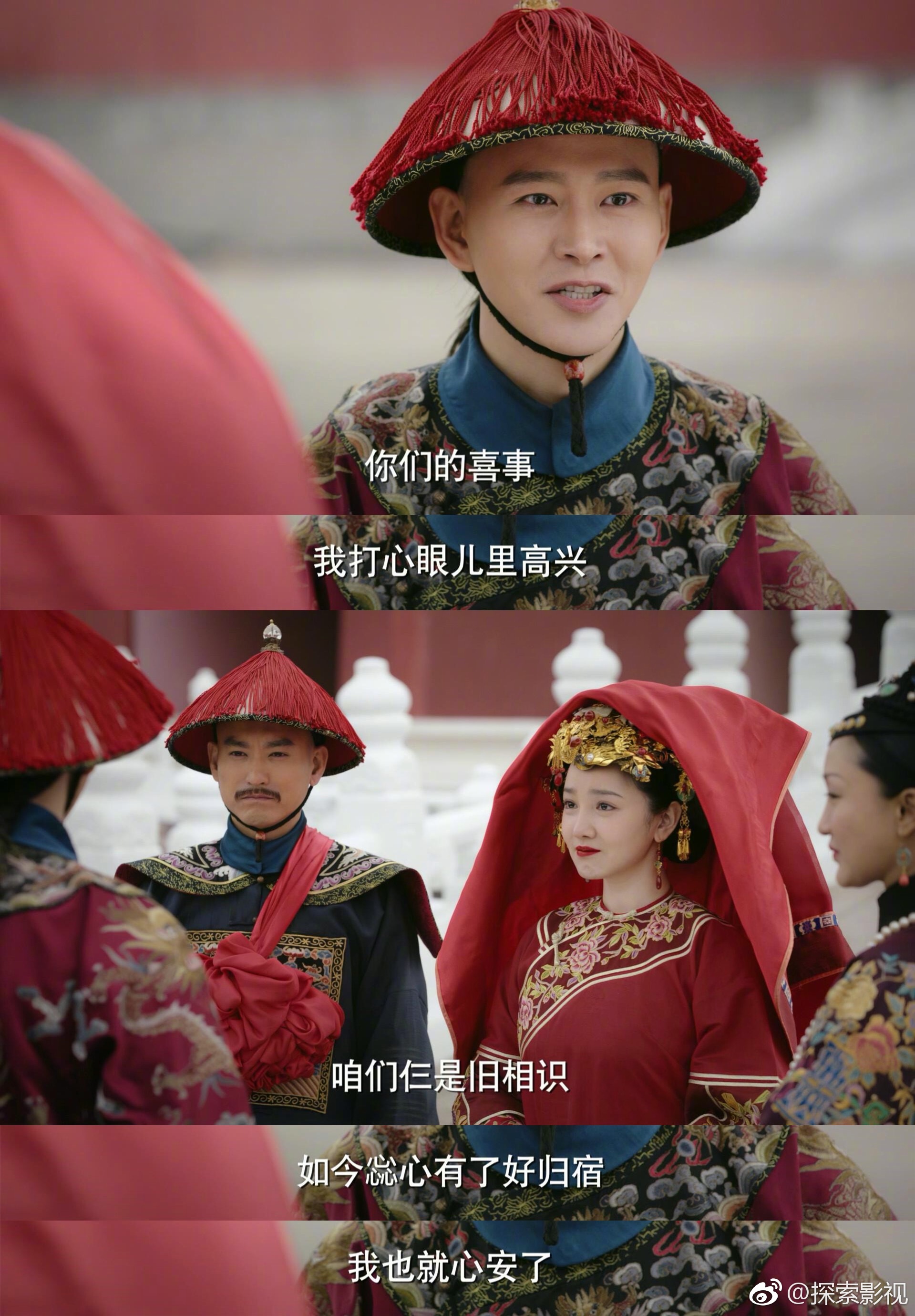 惢心江太医大婚李玉送田02惢心爱对了人