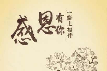 感恩节感谢朋友, 谢谢你陪我一路走过