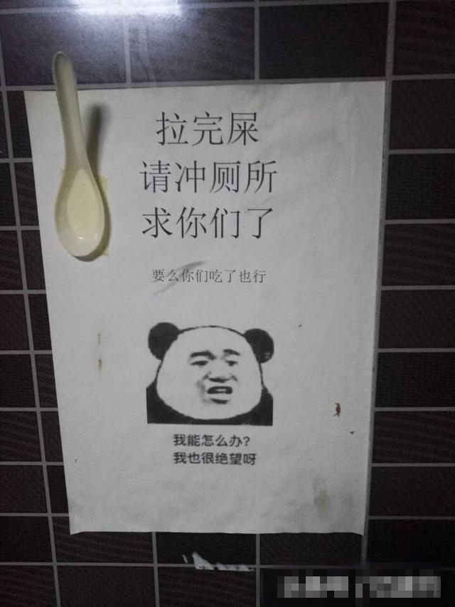 搞笑段子最强厕所标语没有之一还给配了个勺