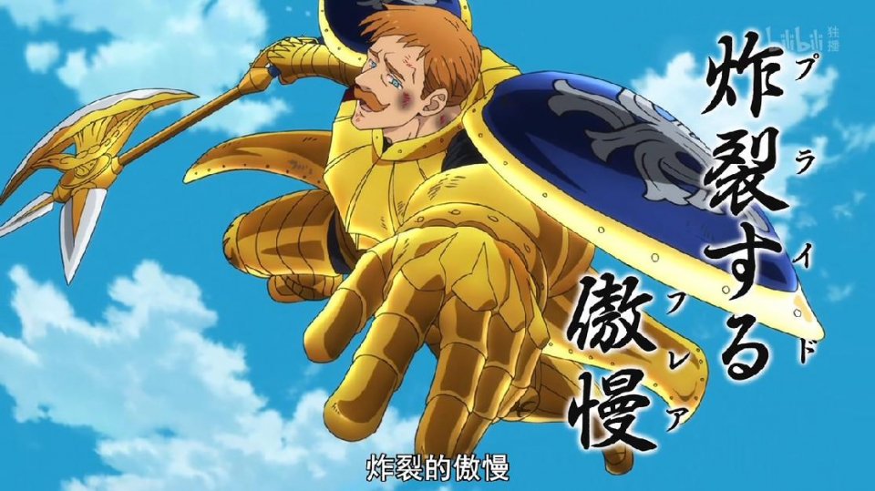 七大罪Ⅱ第22集傲慢对战二哥特效满天飞言语超犀利