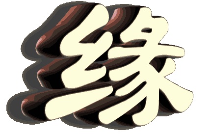 名字测缘分