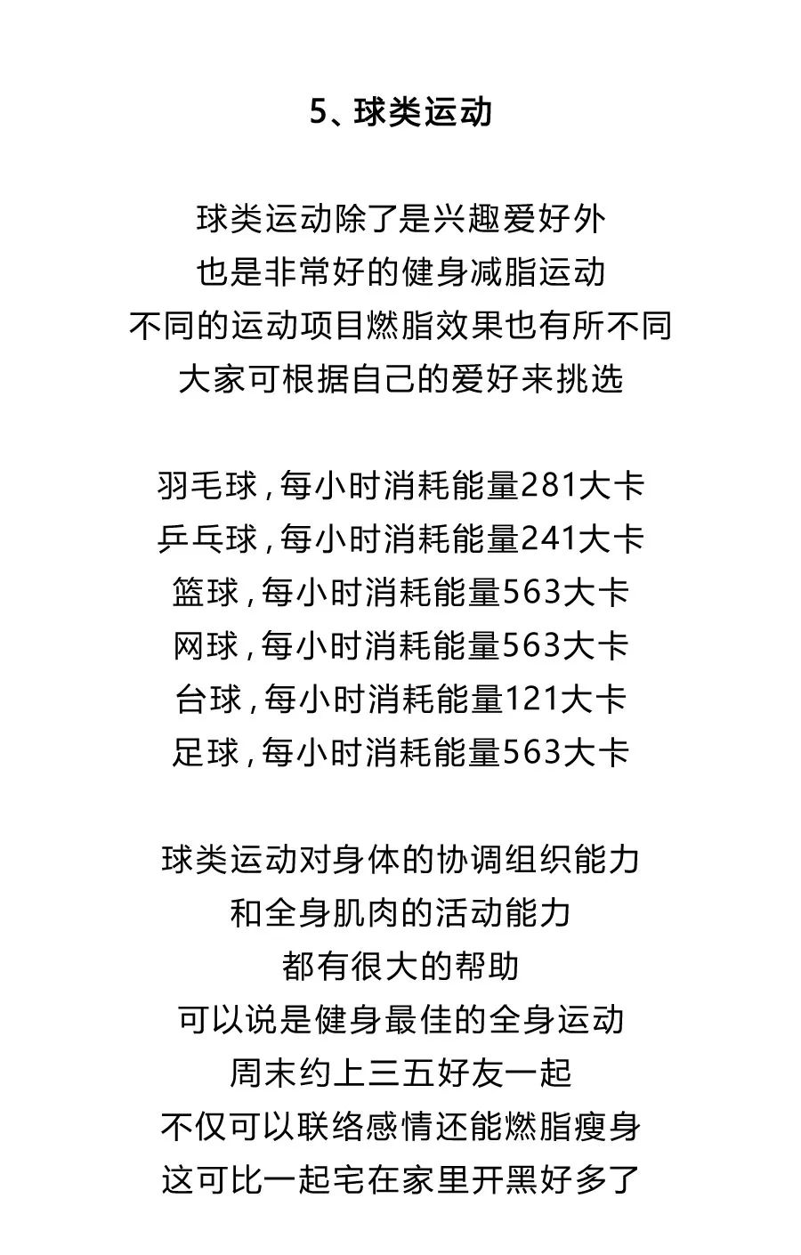 20种燃脂运动排行榜跑步竟然只排第三