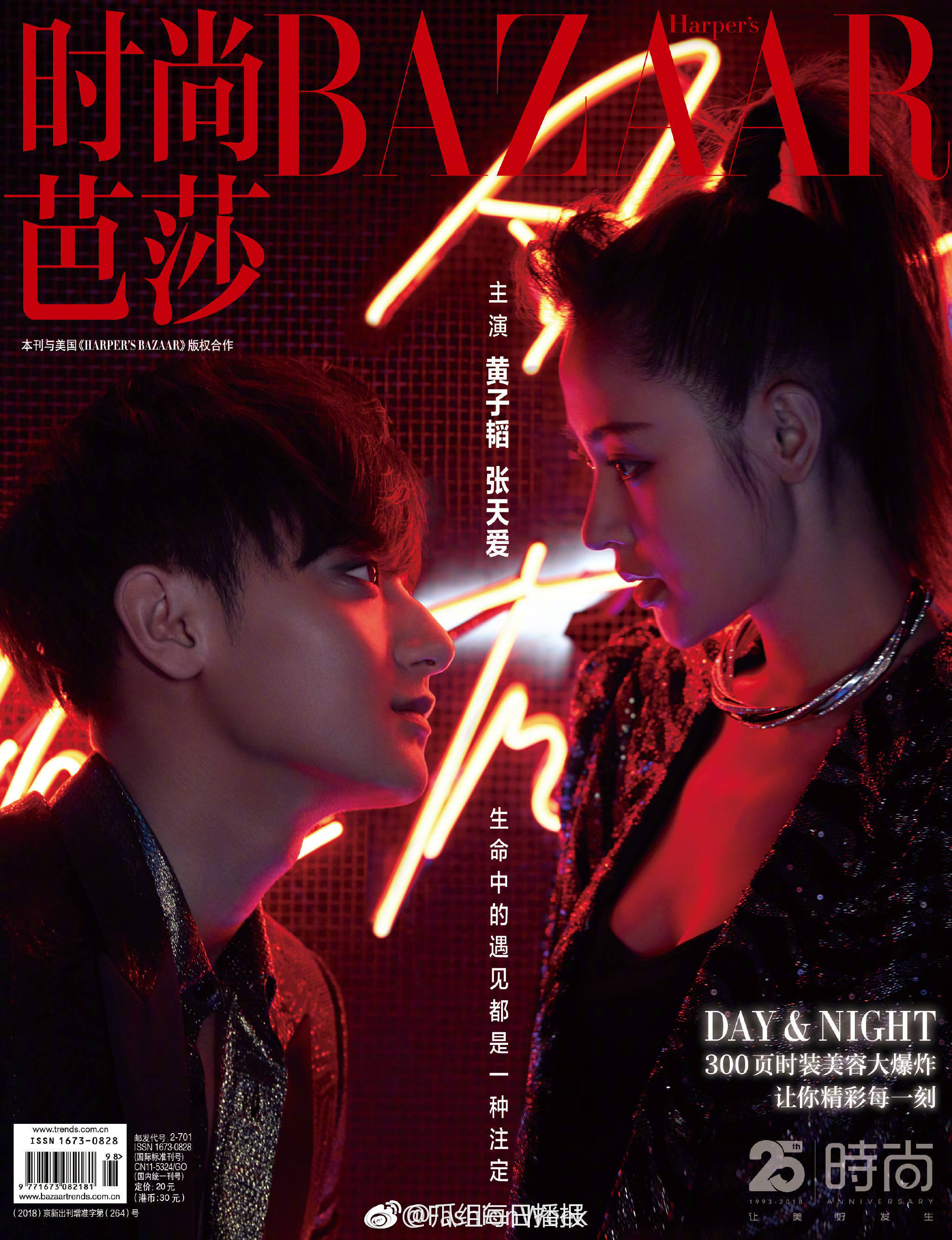 《时尚芭莎》十月刊cp封面出炉