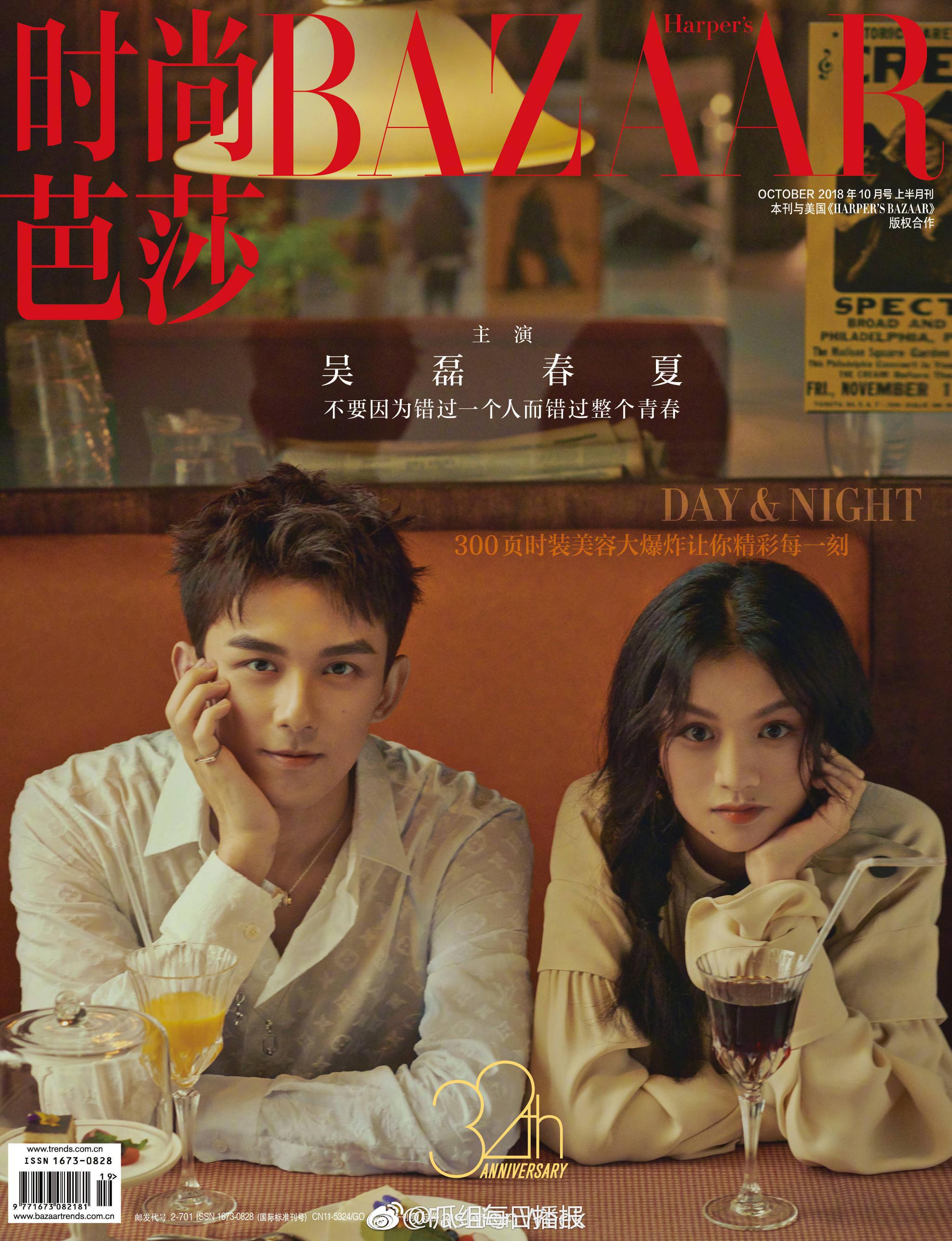 《时尚芭莎》十月刊cp封面出炉