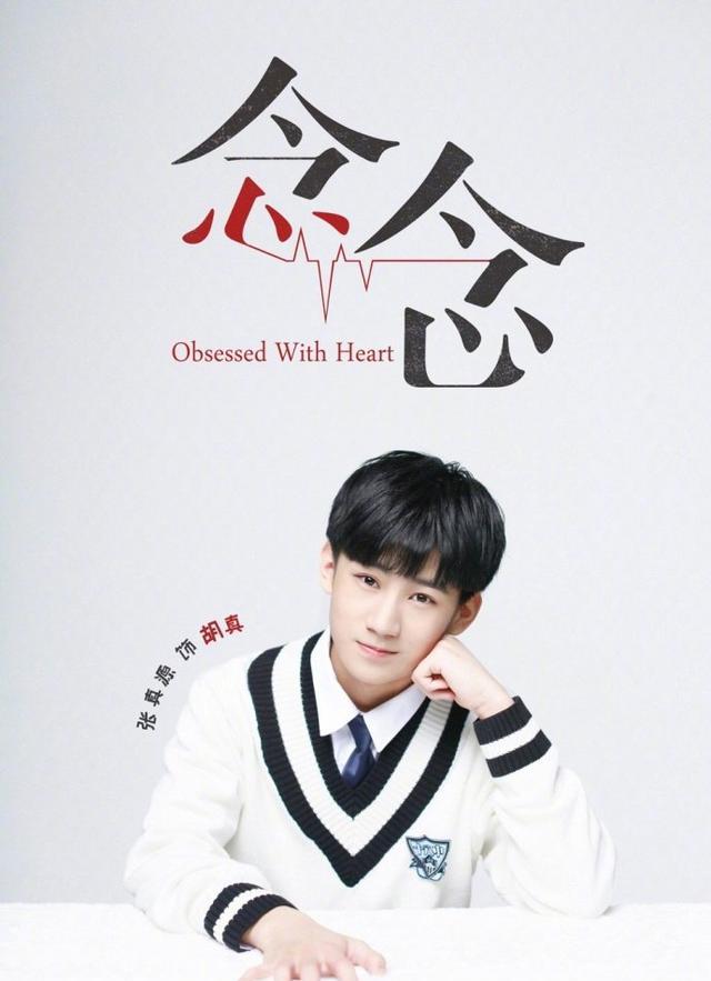 tf家族网剧念念今日上线你最期待谁的表现