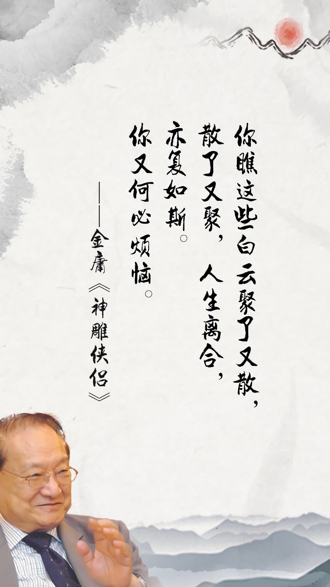 金庸笔下的缠绵悱恻和江湖的快意恩仇,令人心驰神往.苍狗白云