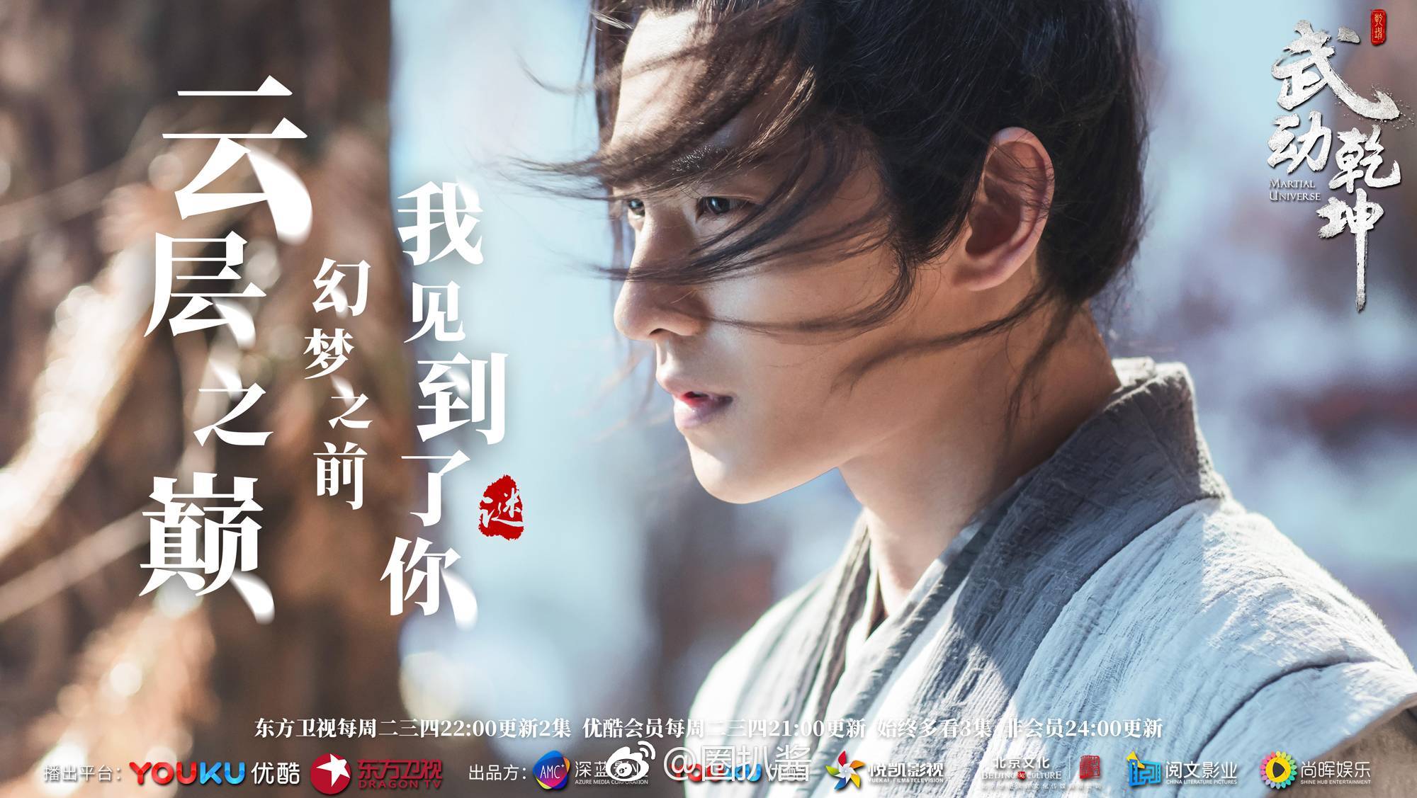 林动师兄 请壮我道宗！武动乾坤今晚开播|武动乾坤|师兄|东方卫视_新浪新闻