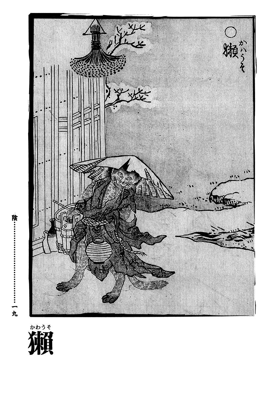 鸟山石燕(1712~1788)是日本江户时代著名的妖怪画师|鸟山|石燕|妖怪_新浪新闻