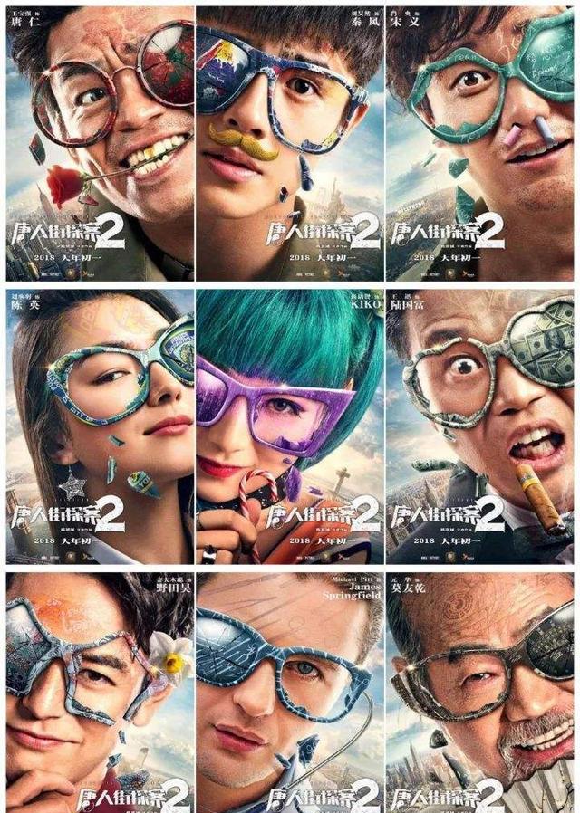 唐人街探案2,搞笑有余,推理不足