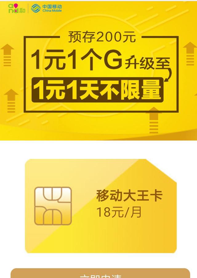 腾讯王卡,阿里鱼卡统统靠边站,移动大王卡1元1天流量无限量__财经头条