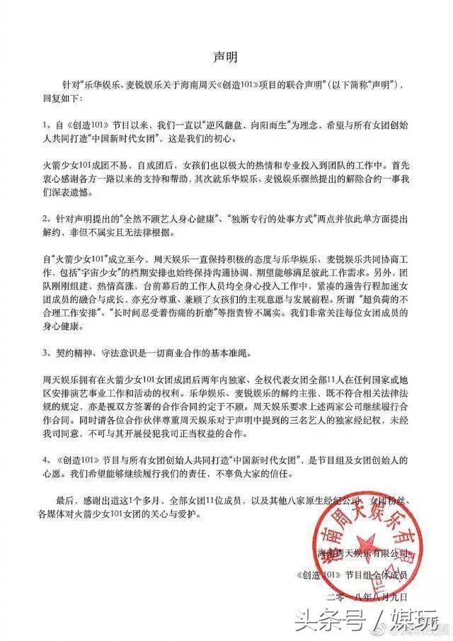 评火箭少女101退团事件:C位都解约了,还敢提契