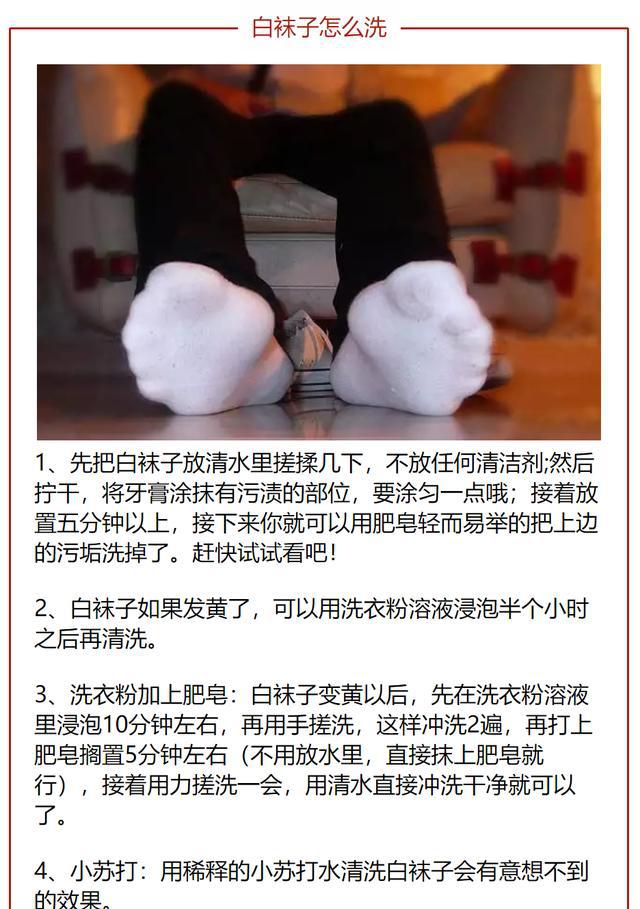 袜子怎样才能洗干净?你需要这些技巧!
