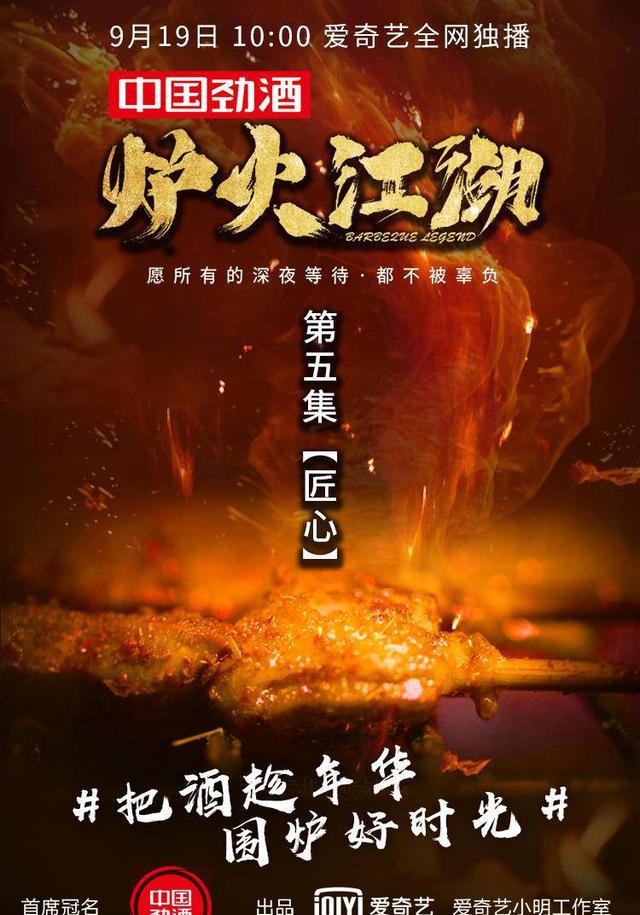 有一种匠心情怀,藏在人间烟火里分外诱人|工匠精神|烧烤|炉火江湖