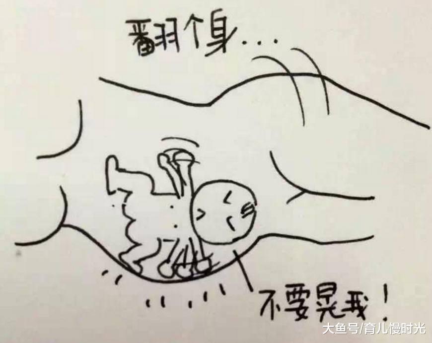 孕期怎么睡, 宝宝才不会跟着翻腾?孕妈翻身时宝宝内心是怎么样的?