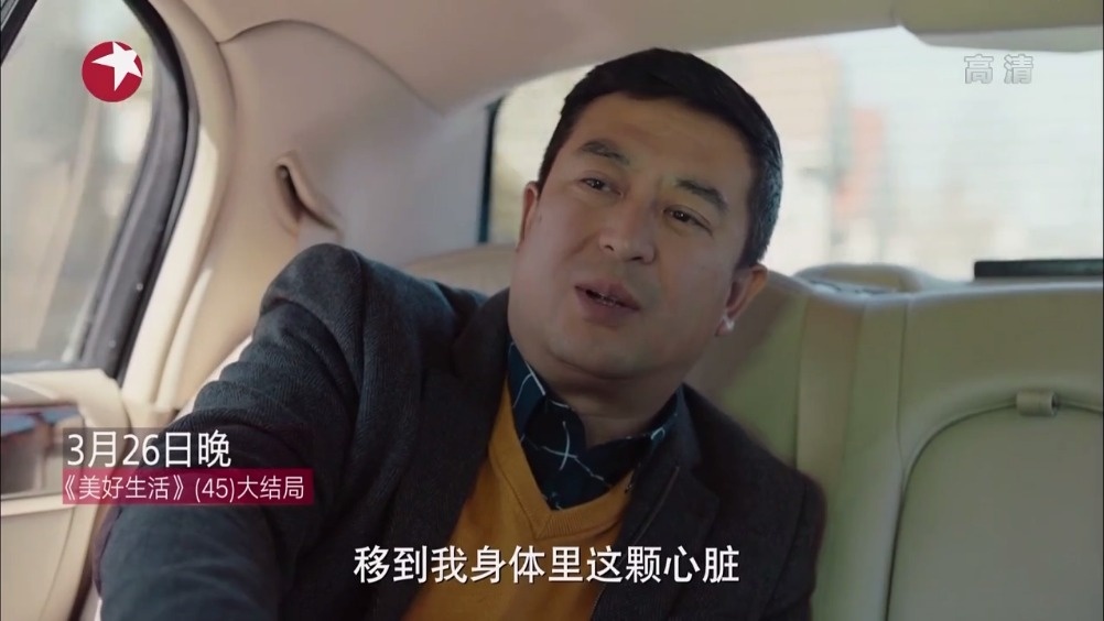 电视剧美好生活明晚第45集大结局预告:徐天张嘉译回国,在给他妈妈打