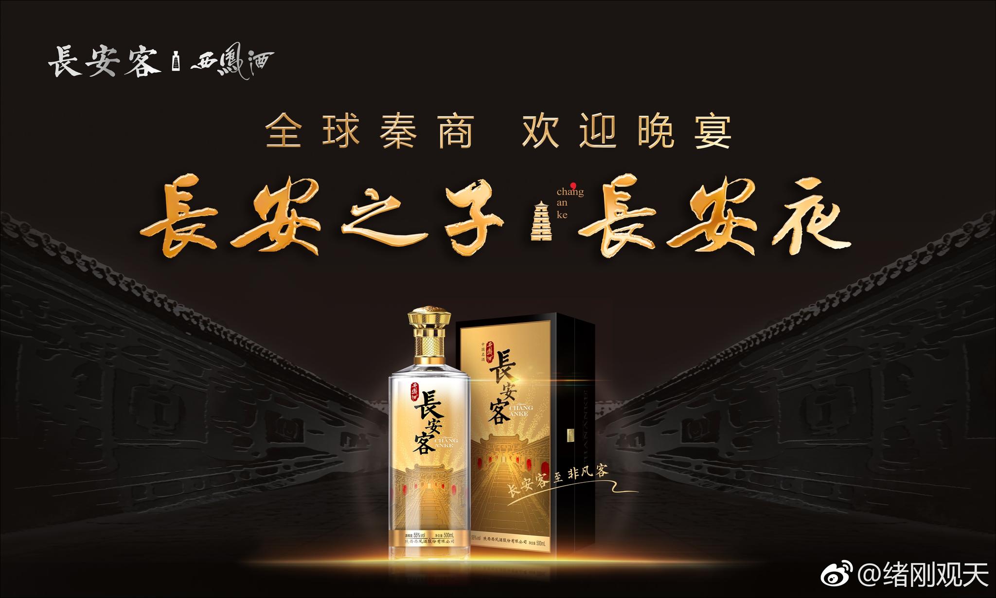 长安客西凤酒第三届全球秦商好项目大赛决赛在即