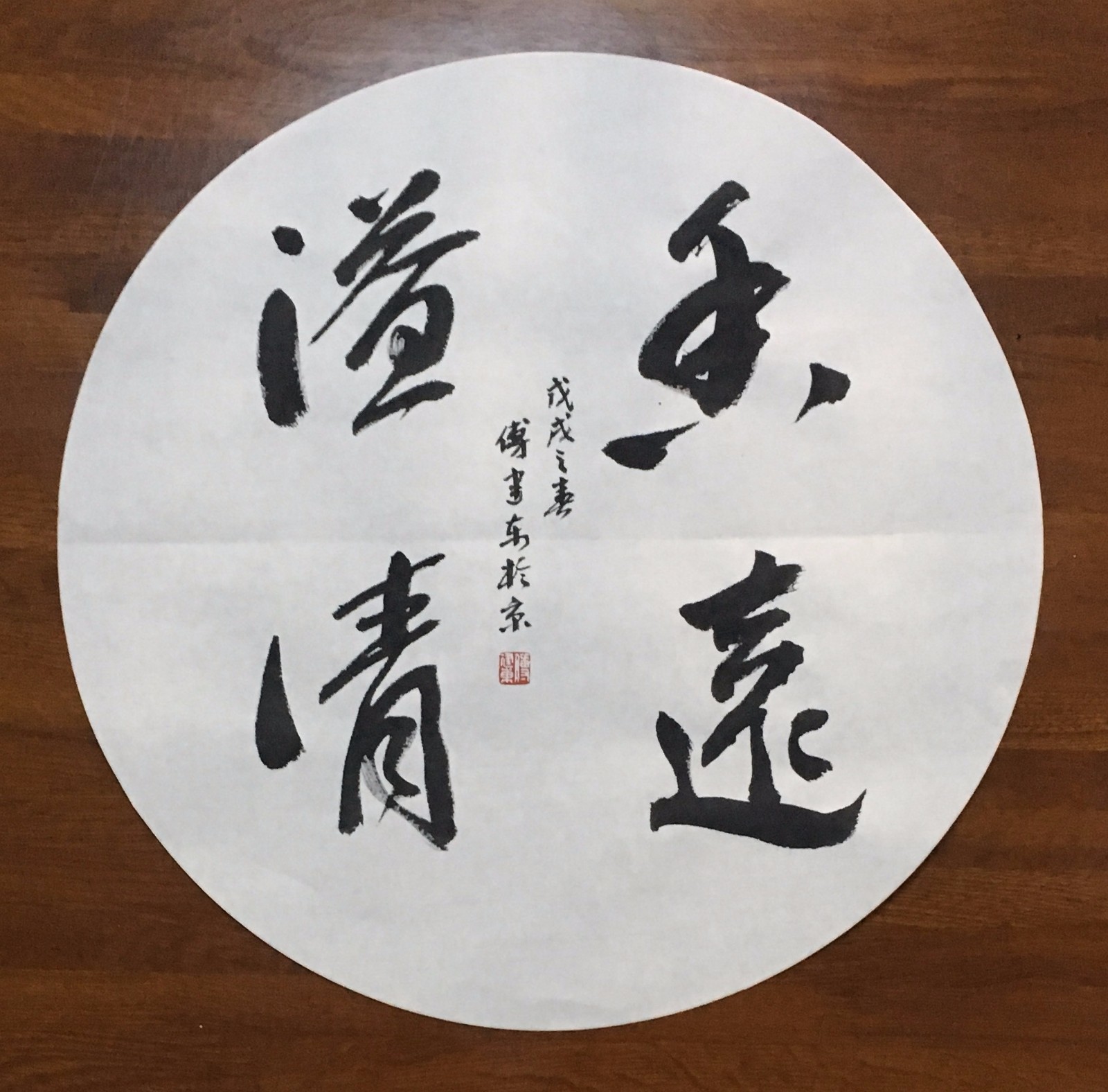 傅建东书法 团扇 行书示范《香远溢清》