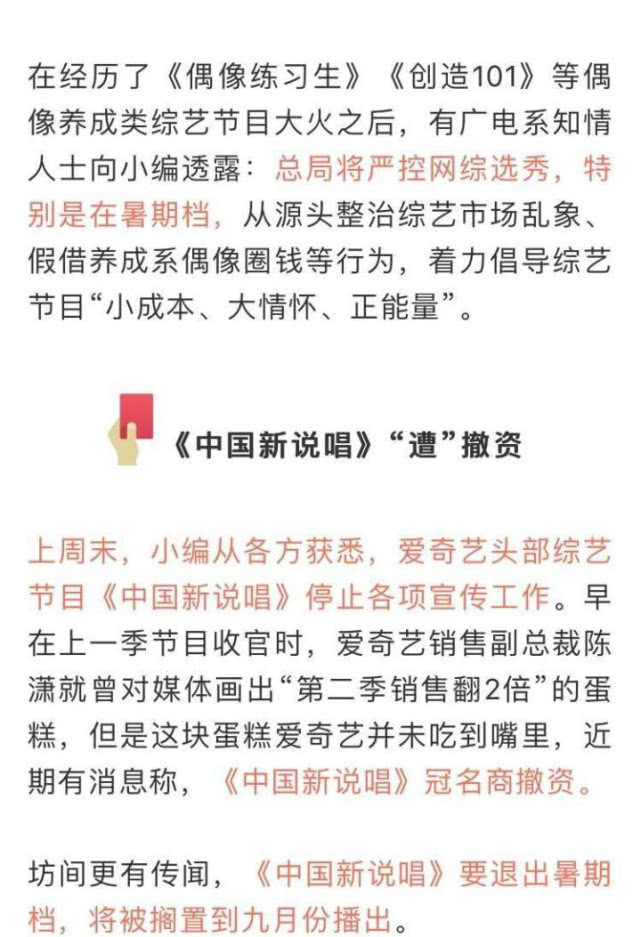 《明日之子2》延播，侵权事件愈演愈烈，网综的前途究竟在何方？