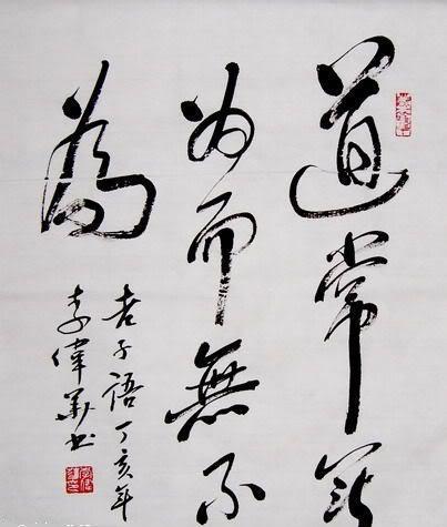 何谓“道常无为而无不为”?|老子|无为|私欲_新浪新闻