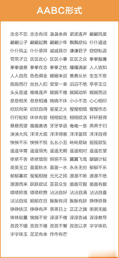 abcc的四字词语『abcc的四字词语拟声词』