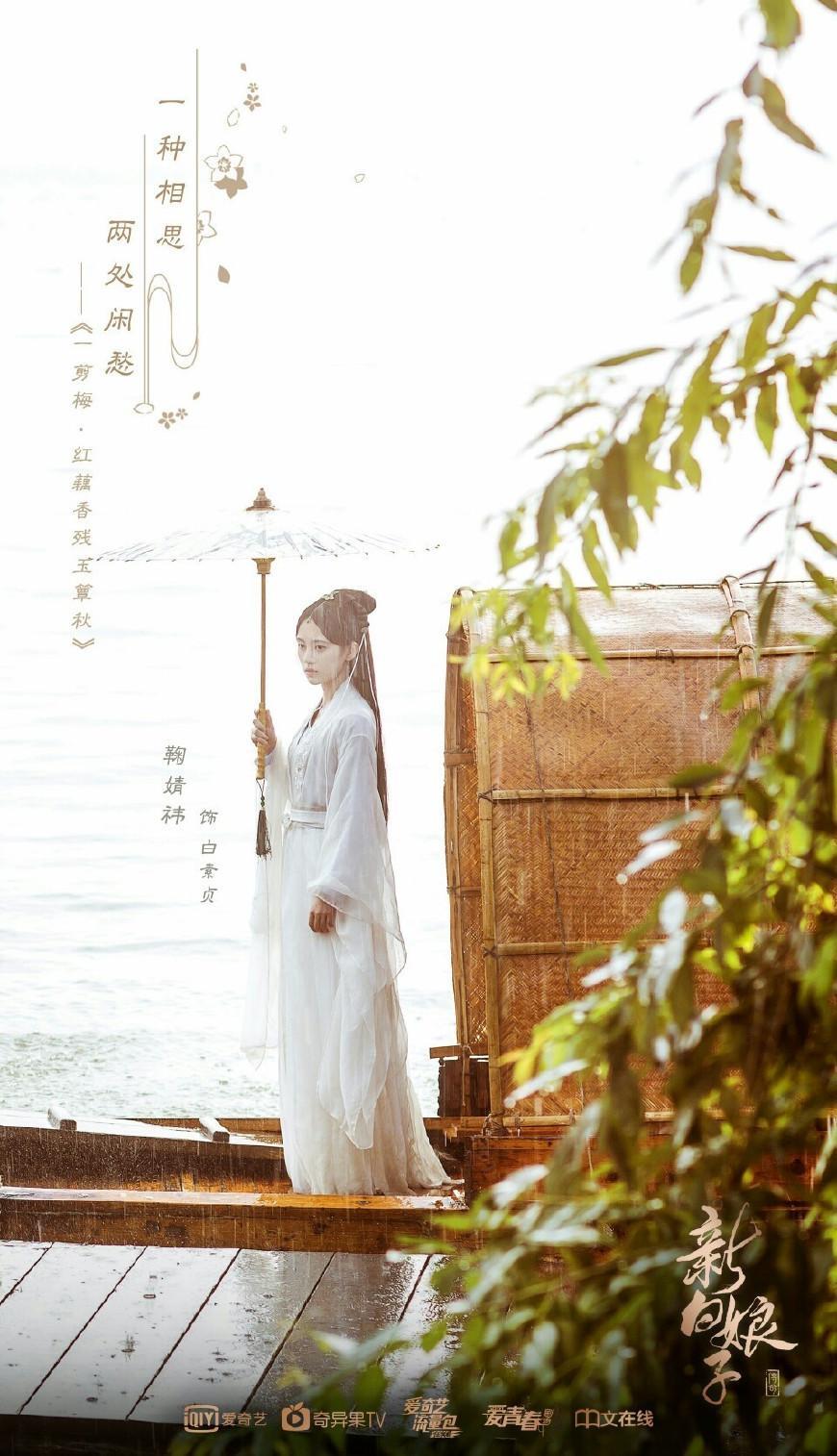 《新白娘子传奇》未播先火,鞠婧祎演白娘子,许仙是他那就精彩了