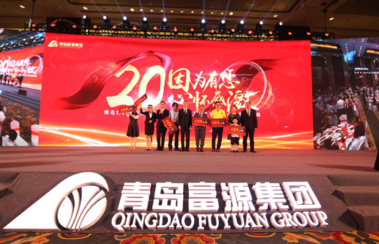 青岛富源集团创业二十周年暨创始人孙久学先生