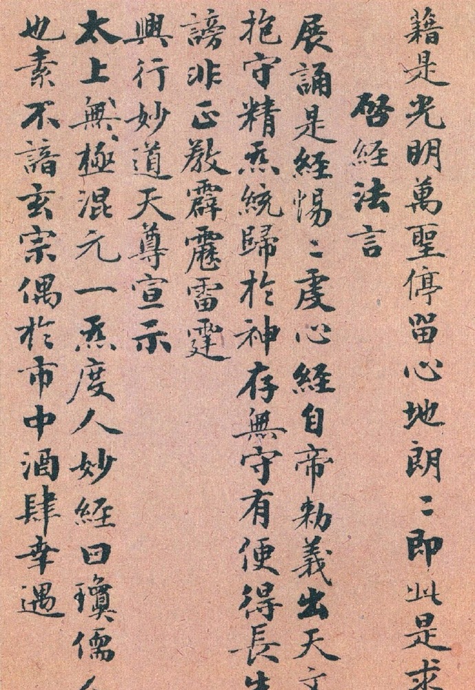 赵孟頫·55岁楷书《度人经》