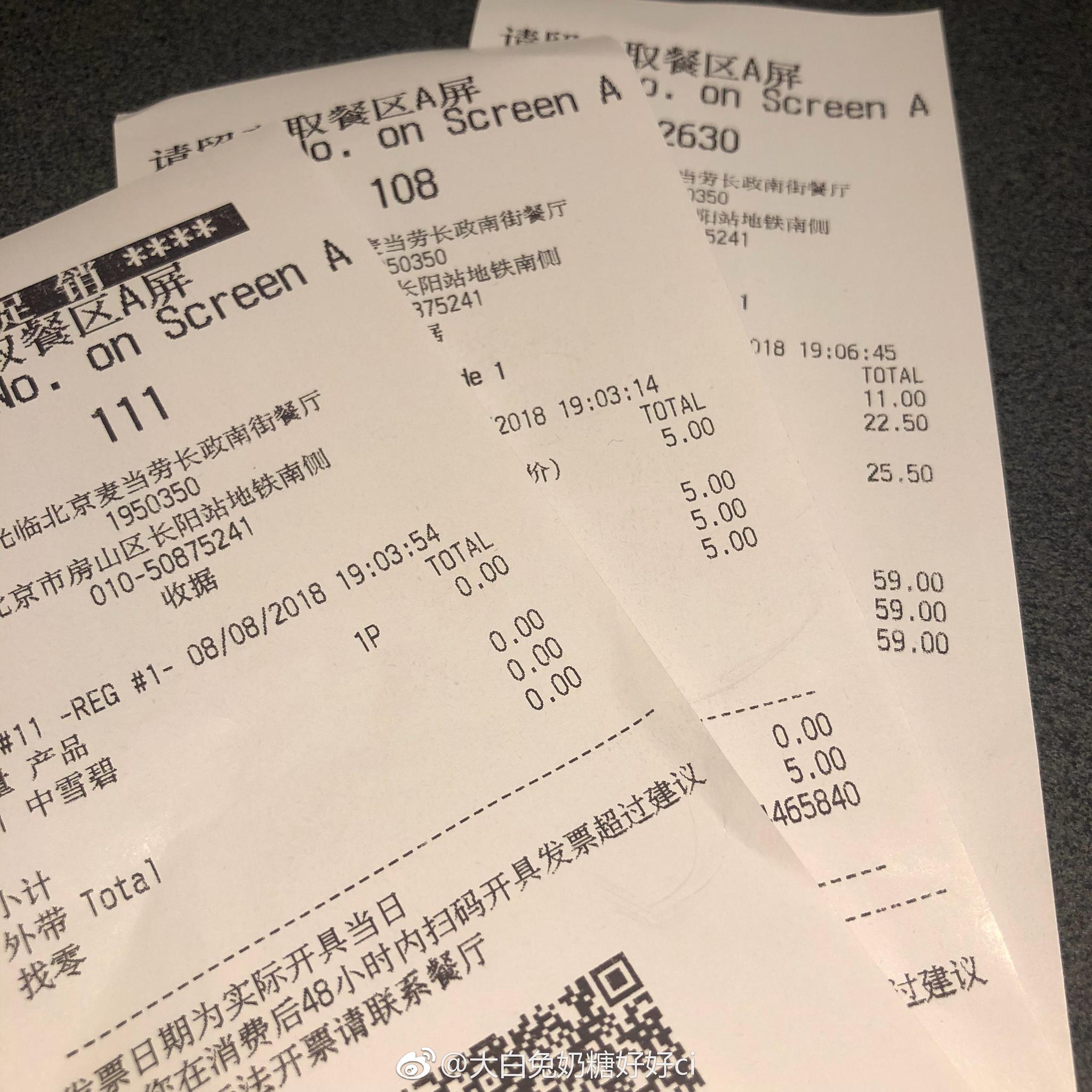 麦当劳|辈子|小票_新浪新闻