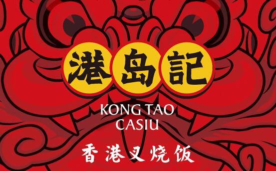 港岛记叉烧饭携饿了么独家新品挑战味蕾,更有4折优惠!